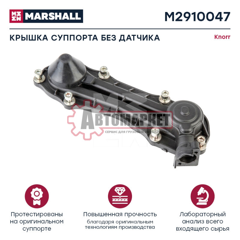 Крышка суппорта Knorr SB/SN5/6/7 без датчика MB/MAN/DAF/Scania/Iveco