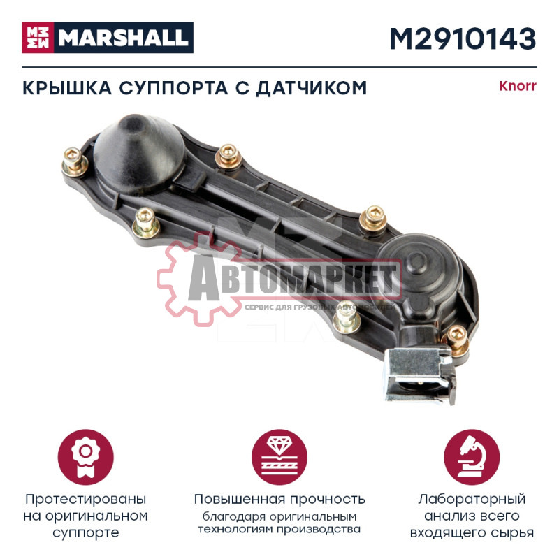 Крышка суппорта Knorr SB/SN6/7 с датчиком 3pin. DAF/Scania/Iveco