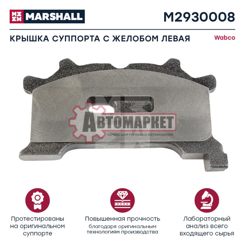 Крышка суппорта с желобом левая Вабко 17.?5