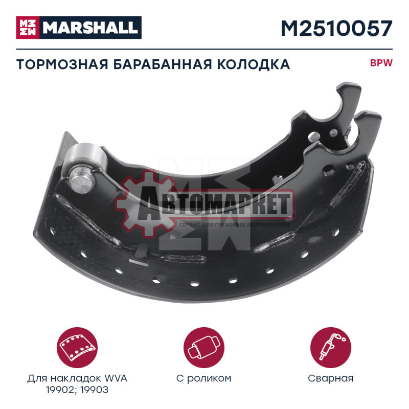 КолодкТорм.бараб.с ролик. 360х200 BPW