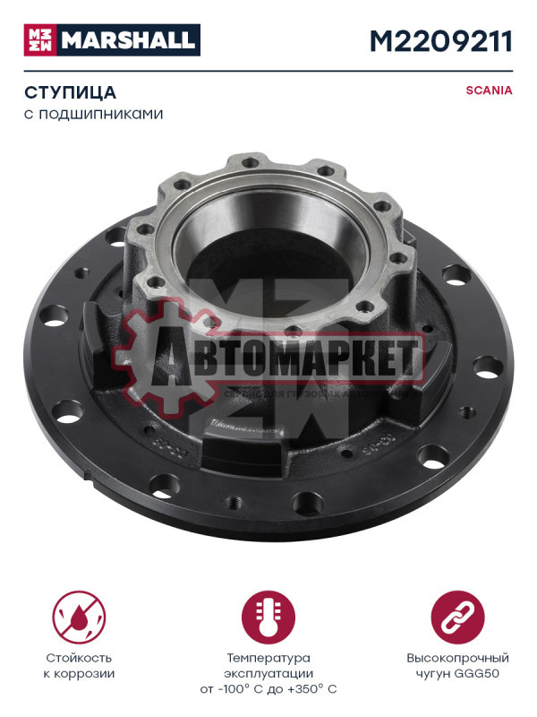 Ступица подвесного/заднего моста (с подшипником, с ABS) SC-4 P/R/T серия