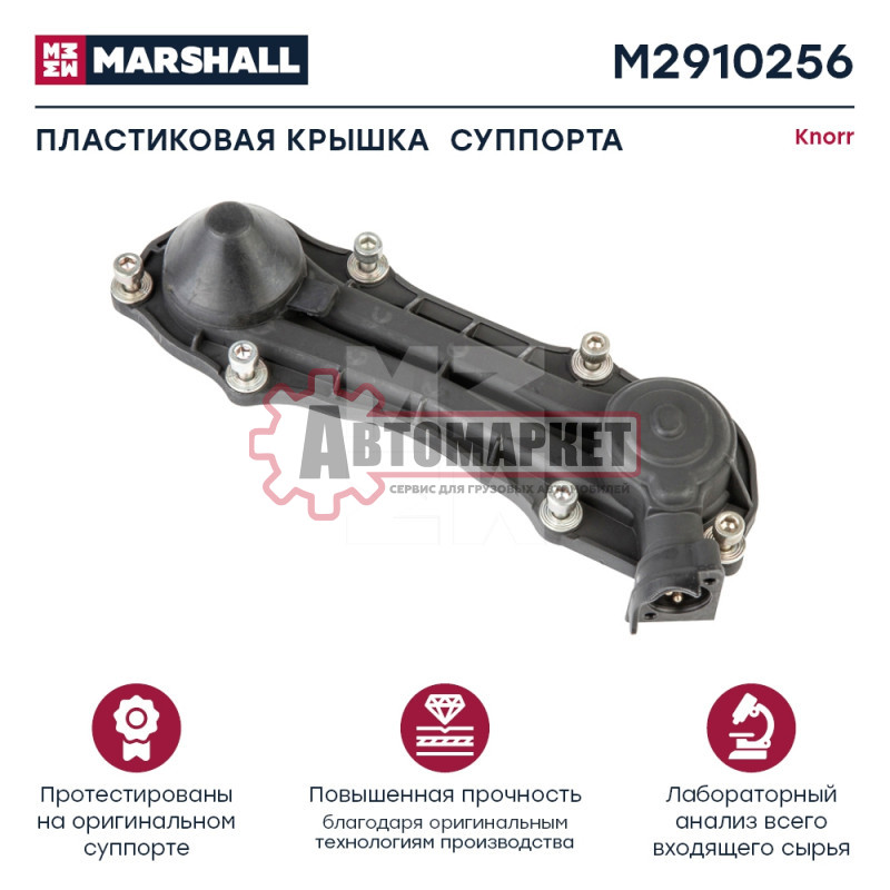 Пластиковая крышка суппорта (3 конт, тип MAN) Кнорр SB6…SB7…SN6…SN7...SK7…SL7…SN7