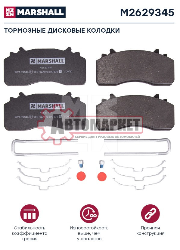 Колодки торм к-т (с уст.комп.) Wabco MAXX 22L WVA 29345