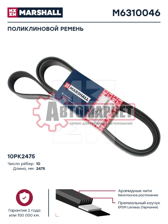Ремень поликлиновой. 10PK2475