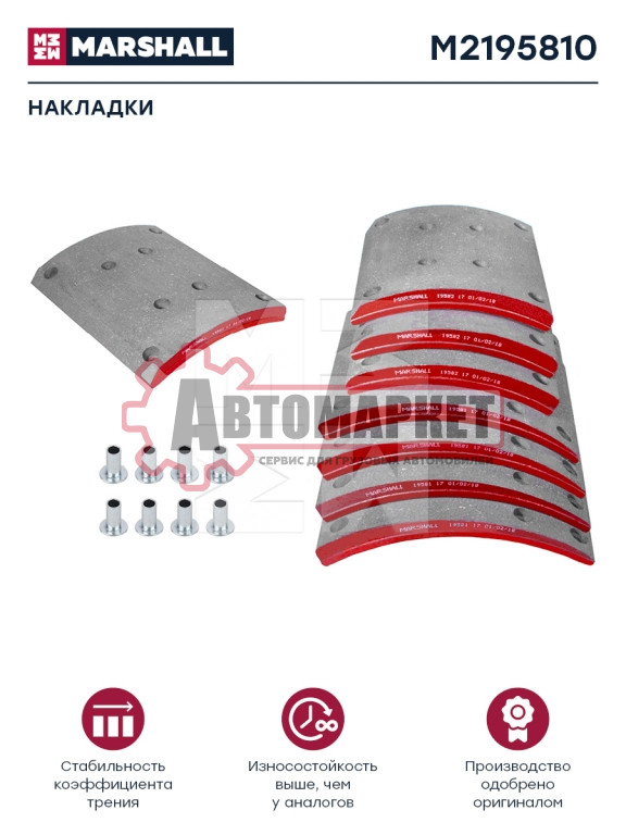 Накладки торм. компл. (ном.) (с заклеп.) WVA 19581; 19582
