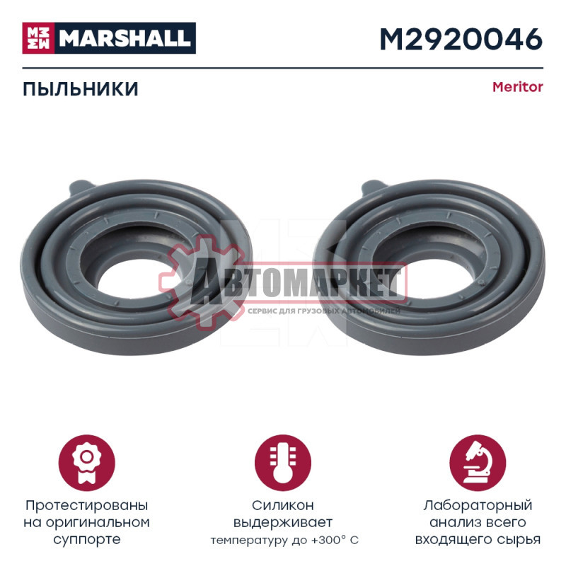 Пыльники суппорта MERITOR ELSA 2/195/225/DUCO MAN TGA/Volvo FH/FM