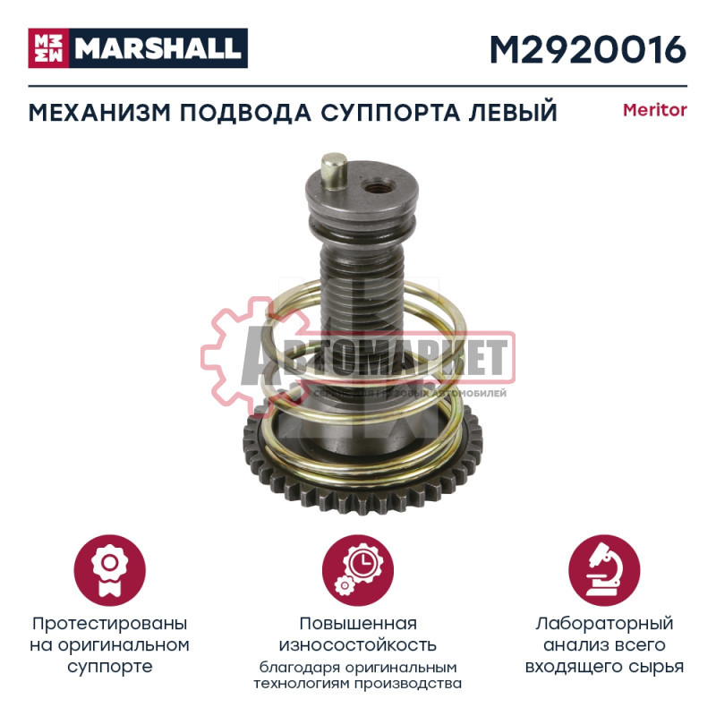 Механизм подвода суппорта левый meritor