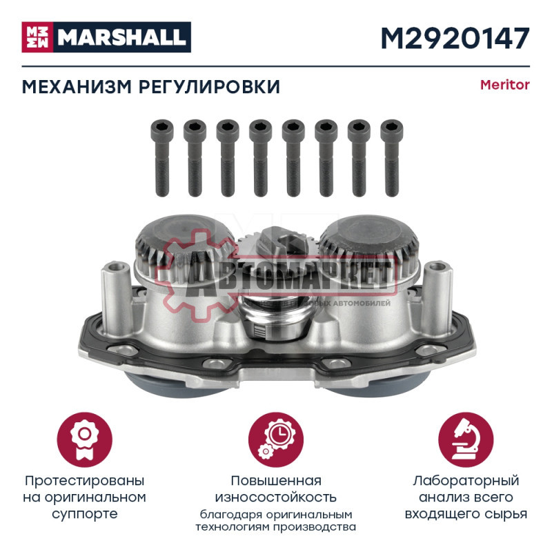 Механизм регулировки суппорта с уплотнением и 8 болтами MERITOR Elsa 195/225