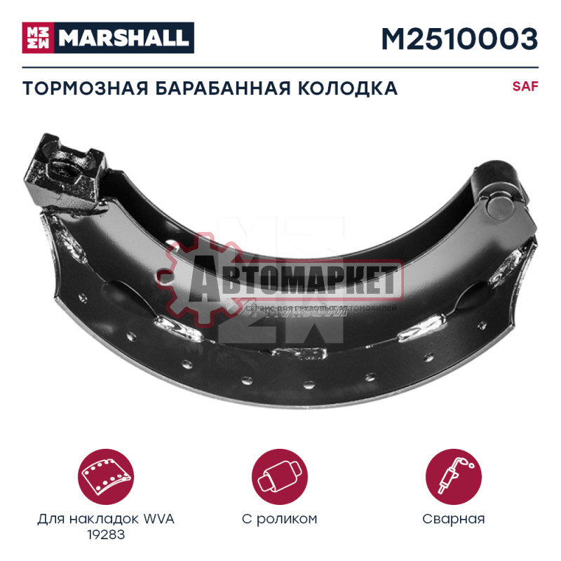 Тормозная колодка с шариком 420x180 под 19283 \SAF SKRS 9042