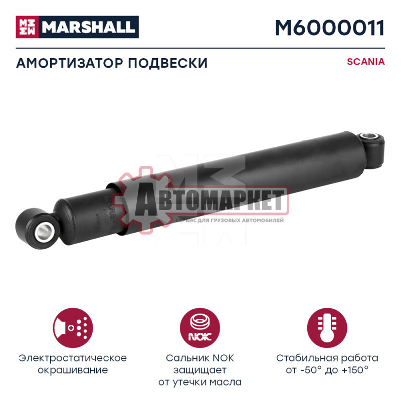 Aмортизатор подвески задн.\Scania 94T/114T/R124/144