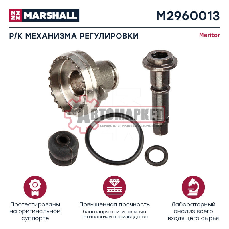 Р/к механизма регулировки суппорта (5 деталей) Volvo Z-cam