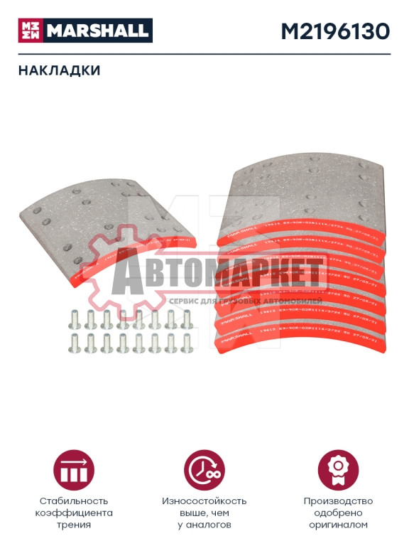 Накладки торм. компл. (ном.) (с заклеп.) WVA 19613; 19614