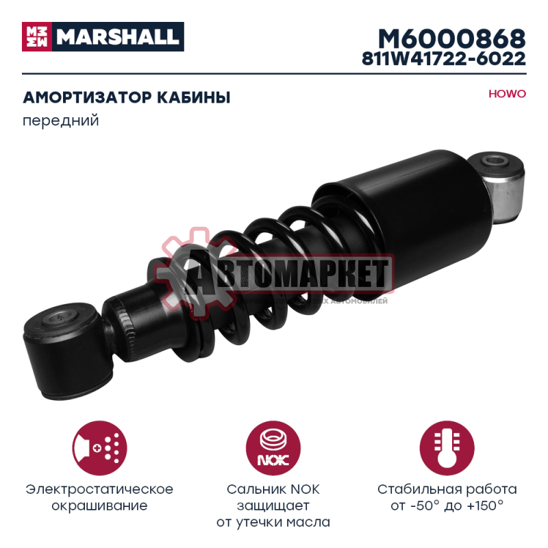 Амортизатор кабины передний (С ПРУЖИНОЙ) HOWO T5G