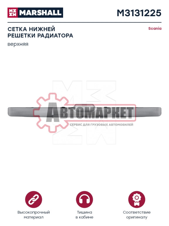Молдинг решетки радиатора Scania P/G/R/T серия