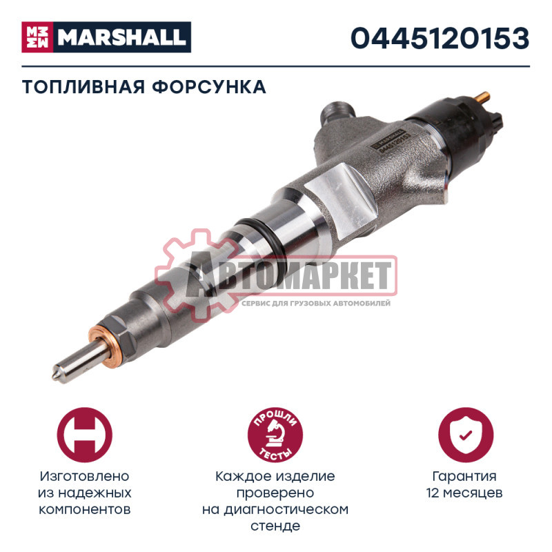 Топливная форсунка для а/м KAMAZ c дв. ЕВРО-4 с сист. Common Rail
