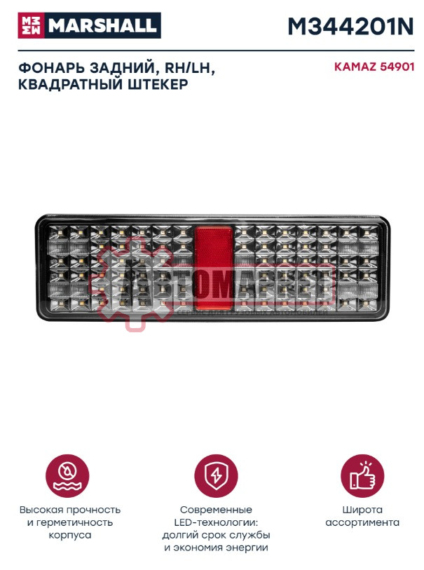 Фонарь задний KAMAZ 54901, правый/левый с байонетным разъёмом о.н.