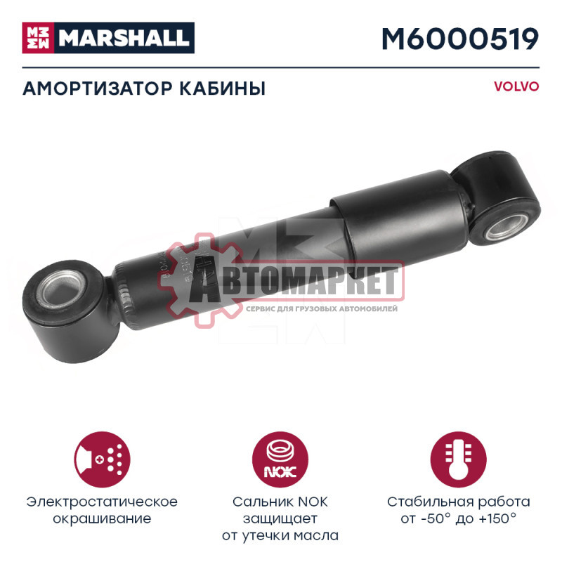 Амортизатор кабины задн. горизонт.\Volvo FH12
