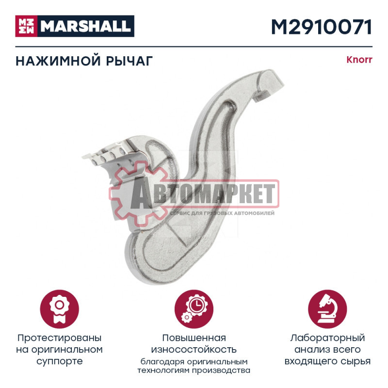 Нажимной рычаг (радиальный тип) Кнорр SB6.?. / SB7.?.