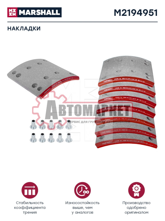 Накладки тормозные 1-рем 19487/19495 18.3-13.1 (410x183)(93059 8x18 64)\MAN