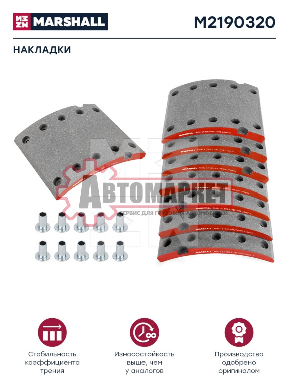 Накладки тормозные STD 17.5-10.8(420x180(93251 8x15 80)\BPW.DAF.Freuhauf.Kass