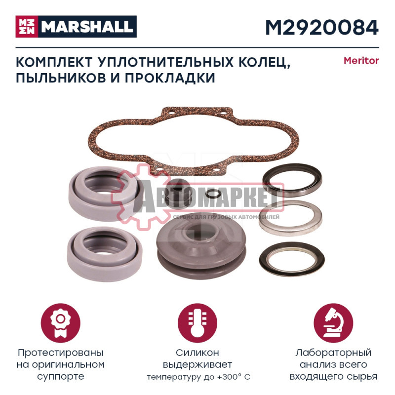 Комплект уплотнительных колец, пыльников и прокладки MERITOR о.н. SJ4061