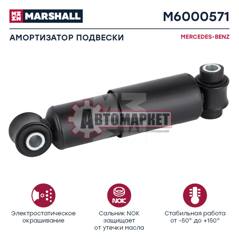 Амортизатор МЕРСЕДЕС