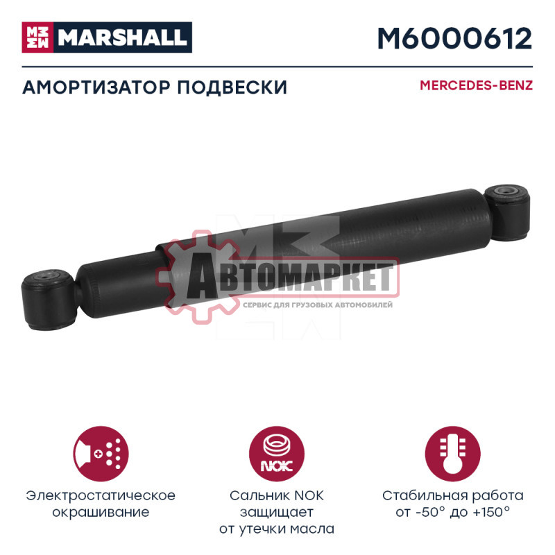 Амортизатор перед. MB Actros 480/803 (16*50) O/O