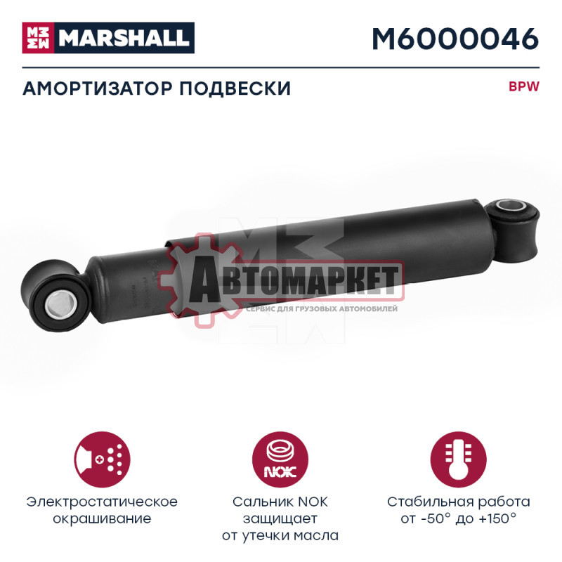 Амортизатор подвески \BPW