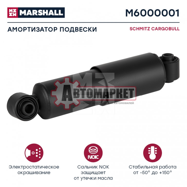 Амортизатор подвески 268-383 O/O 16x58 16x58 \Schmitz Cargo