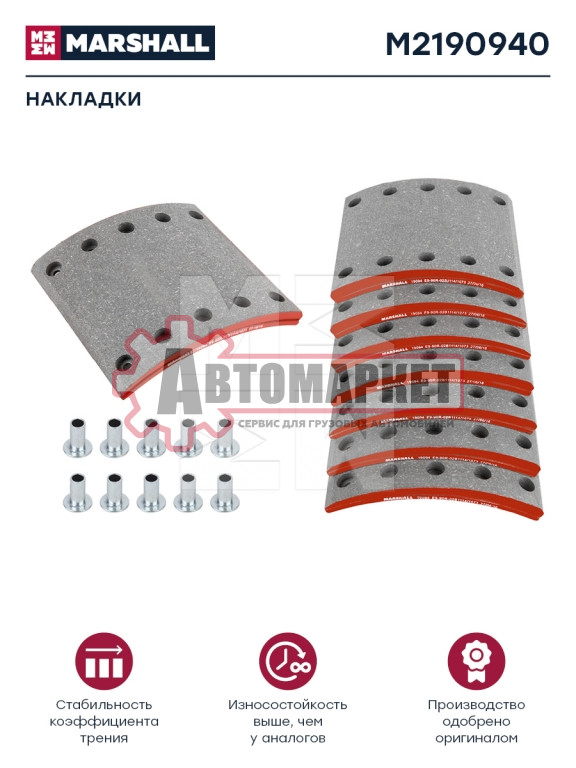 Накладки тормозные STD 19094 17.5-10.7(420x200(93251 8x15 80)\BPW.DAF.Freuhauf.K
