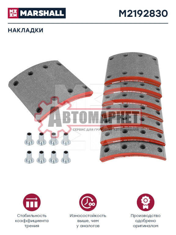 Накладки тормозные STD 19283 20.2-16.7 (420x178) (93251 8x15 64) \SAF