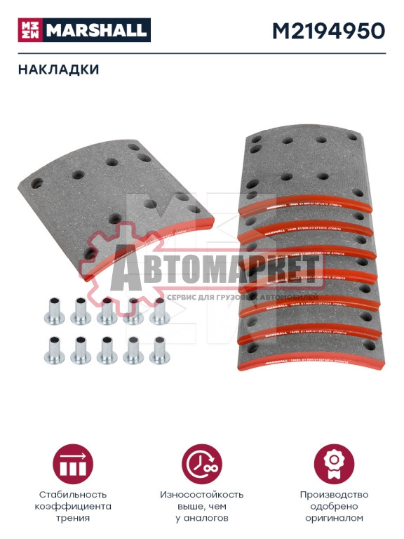 Накладки тормозные STD 19487/19495 17.2-12.1 (410x183)(93059 8x18 64)\MAN/MB/RVI