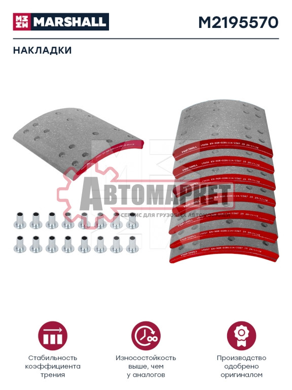 Накладки тормозные STD 19557 21.4-12.9 (419x203)(92275 5x15 128) \Fruehauf.SMB.T