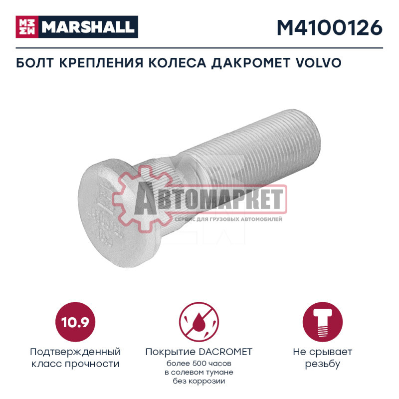 Болт крепления колеса Дакромет Volvo (L=79;22x1.5)