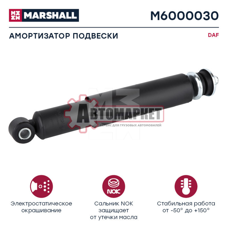 Aмортизатор подвески перед.DAF 95