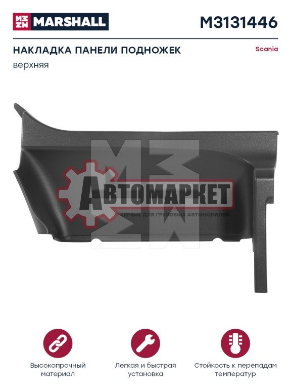 Накладка ступени (Р-серия)