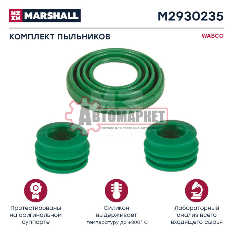 РМК суппорта Wabco MAXX 22T пыльники