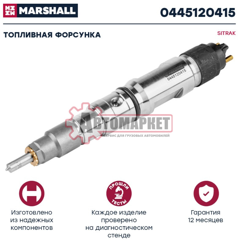 Форсунка топливная SITRAK C7H MAX MC13 ЕВРО-5