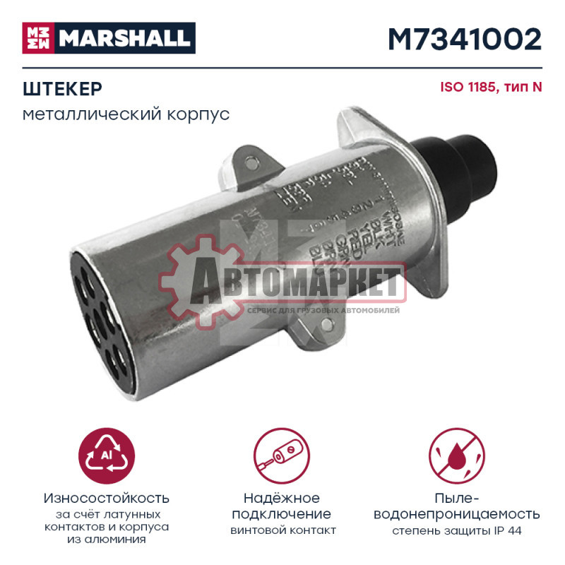 Штекер 7 полюсов, тип N, ISO 1185, металлический корпус, винтовой зажим