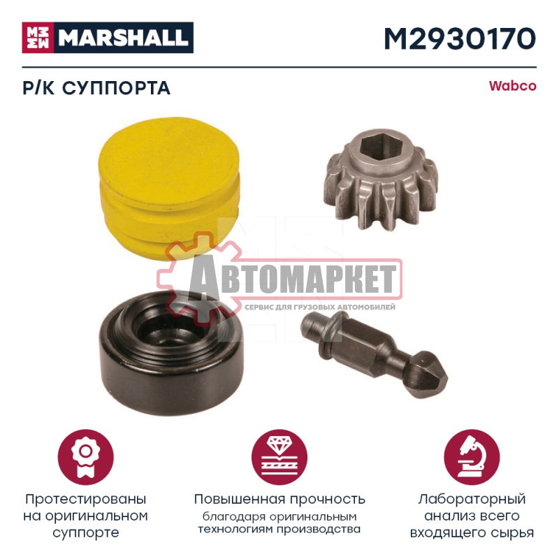 Ремкомплект суппорта WABCO о.н.640 322 927 2 (M2930170)