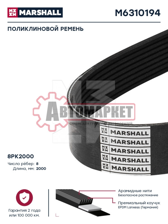 Ремень поликлиновой 8PK2000\Omn MB