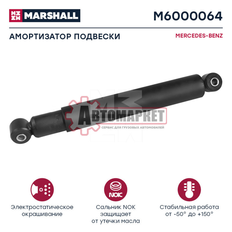 Амортизатор подвески перед. 480х803 O/O 16x50\MB Actros