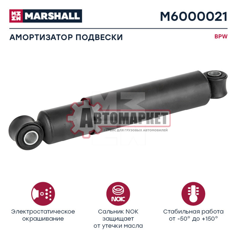 Амортизатор подвески 427-695 O/O 24x55 24x55 \BPW