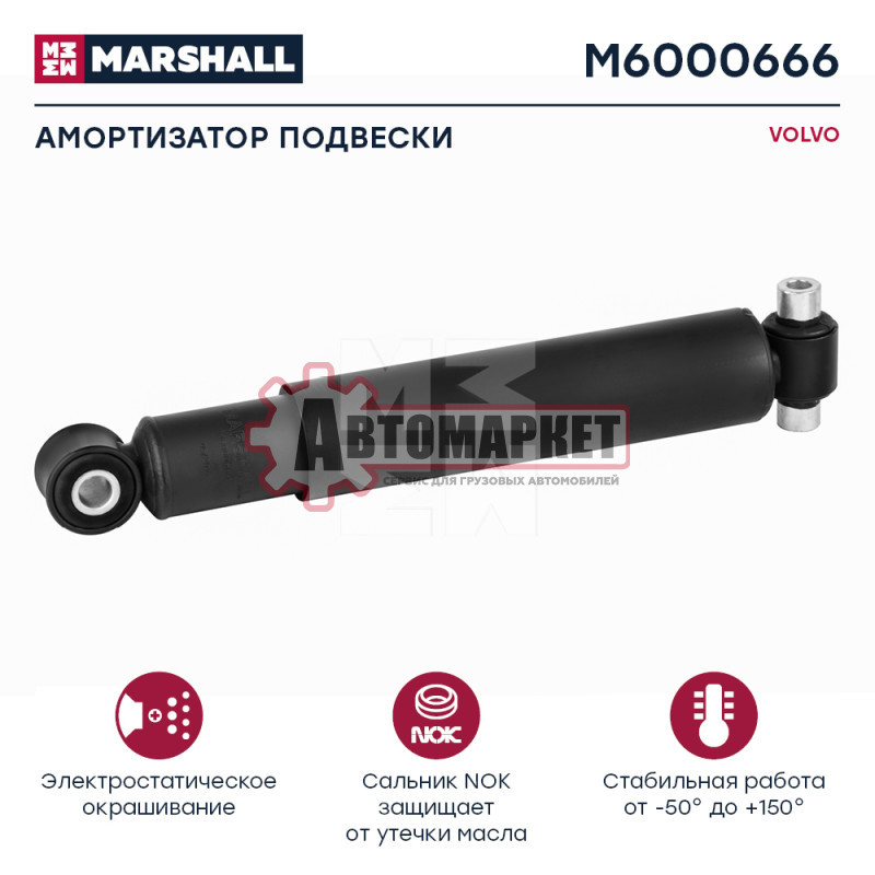 Амортизатор подвески задн. 459-752 O/O\VOLVO FH12(G3/4)/16(G3), FM9(G1/2)/12(G3