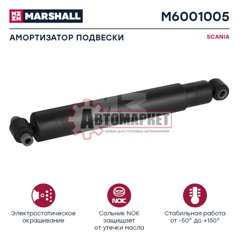 Амортизатор подвески задн. O/O\ Scania P/G/R/T Series