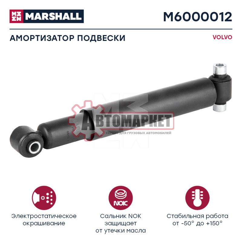 Амортизатор подвески перед.рессорный \Volvo FH12/16 6.7/7.1 t