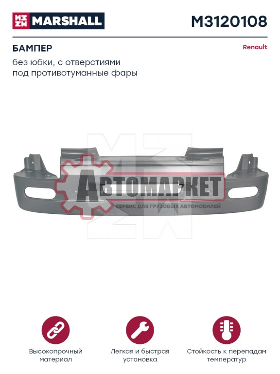 Бампер без юбки, с отверстиями под п/т фары серый пластик SMC РЕНО