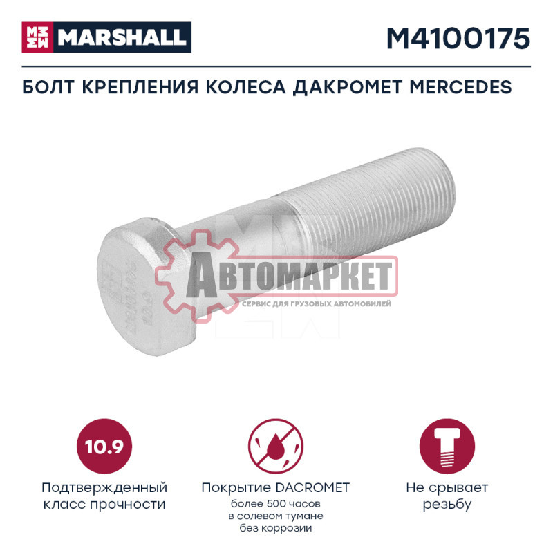 Болт колесный перед Дакромет. M22x1.5x91/84/42 \MAN