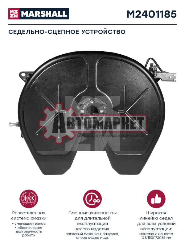 Седельно-сцепное устройство (облегченная конструкция) 185 мм шкворень 2 дюйма