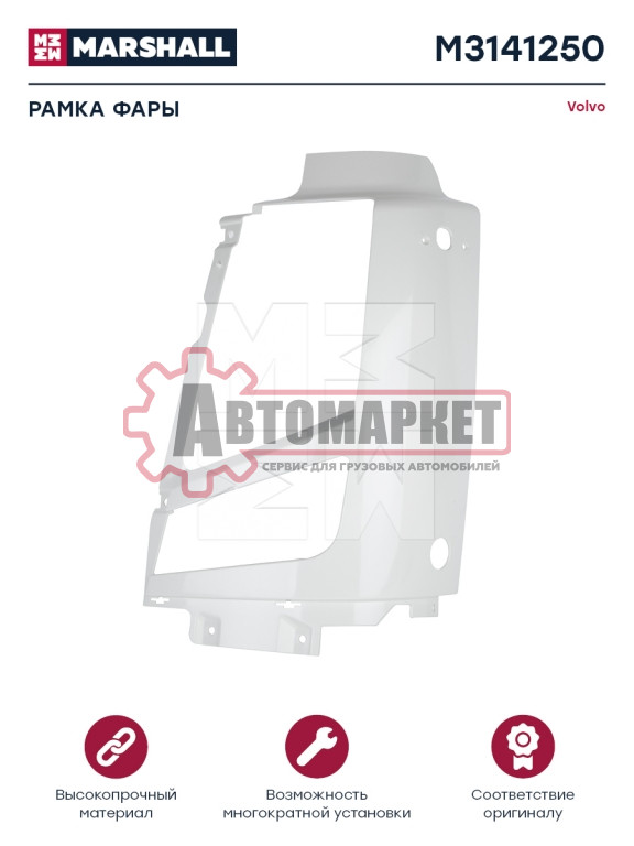 Рамка фары белый пластик лев VOLVO 82056296